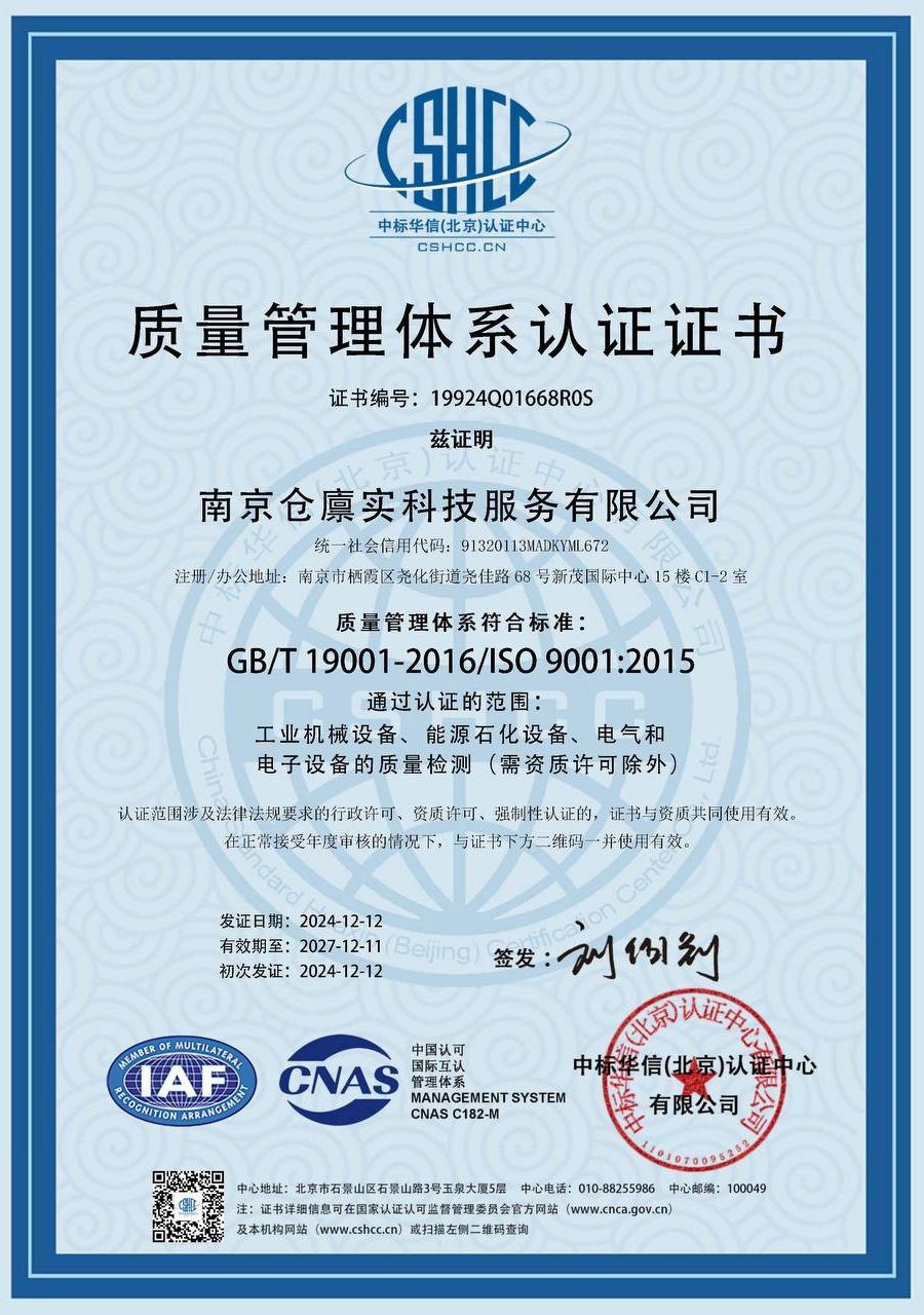 经CNAS认可的GB/T 19001-2016/ISO 9001:2015标准涉及质量管理体系(QMS)，在国际和中国都得到认可。