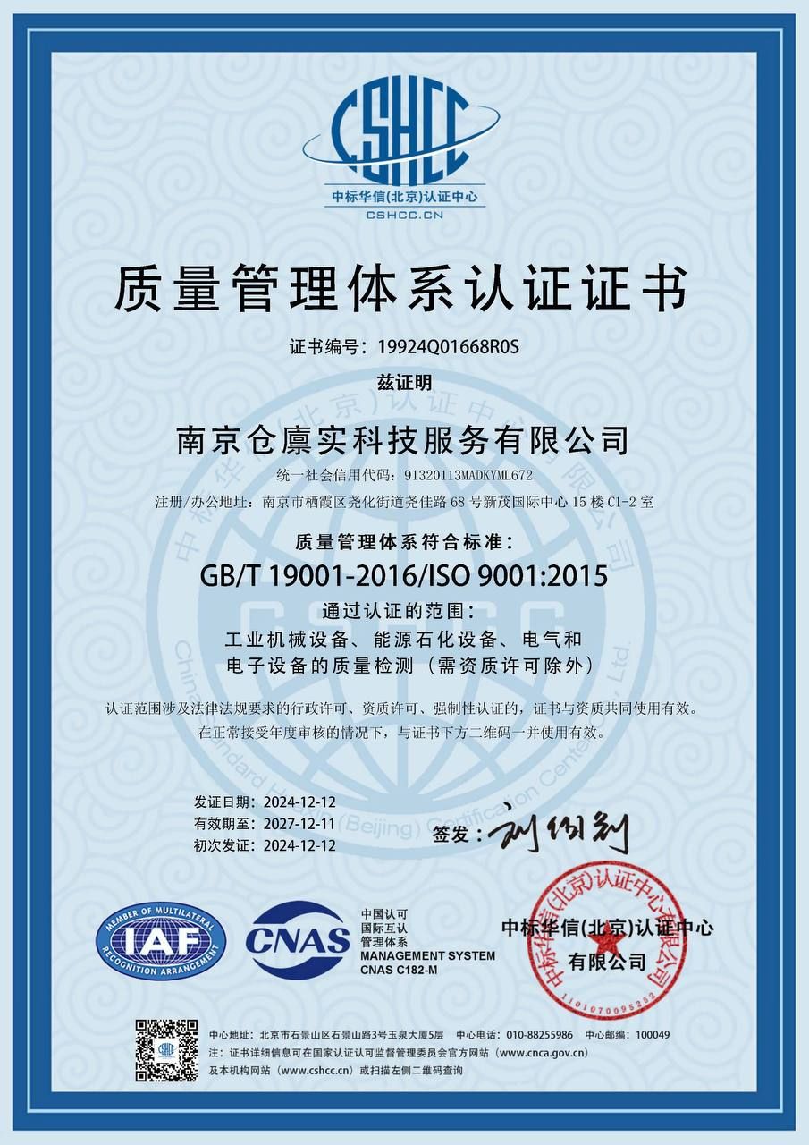 The standard GB/T 19001-2016/ISO 9001:2015 with CNAS accreditation